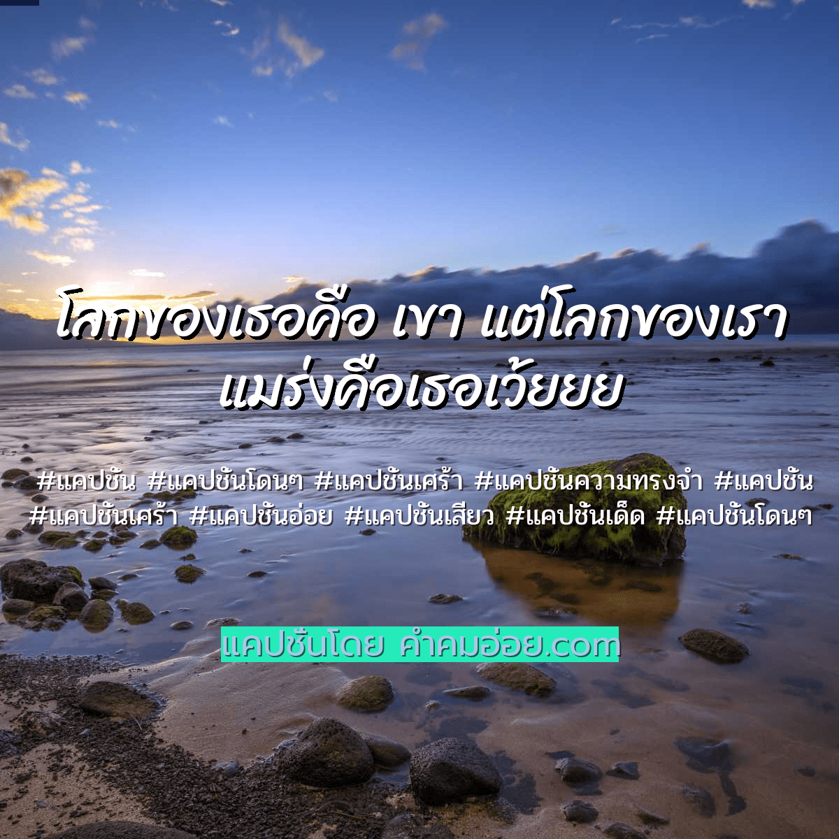 คําโดนๆ สั้นๆ: เรียนรู้วิธีเล่าเรื่องราวที่ไม่ซ้ำใคร